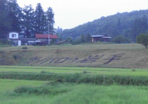 がんばろう岩手