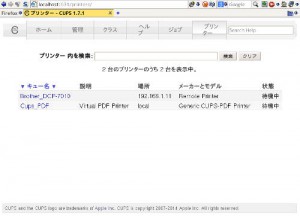 client側のcups web管理画面